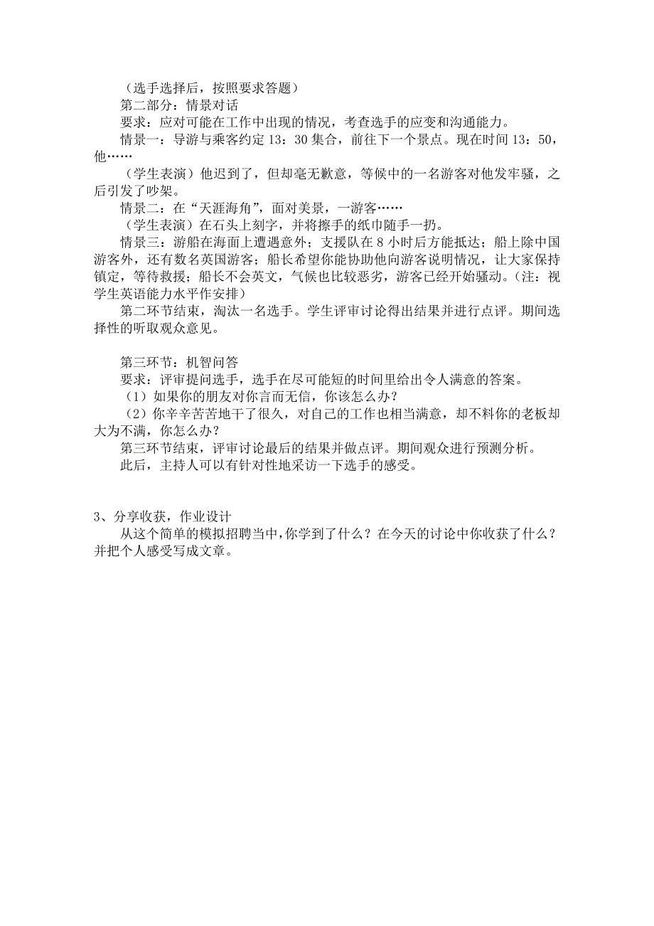 2013学年高一政治学案：第二单元 综合探究《做好就业与自主创业的准备》（新人教版必修1）.doc_第2页