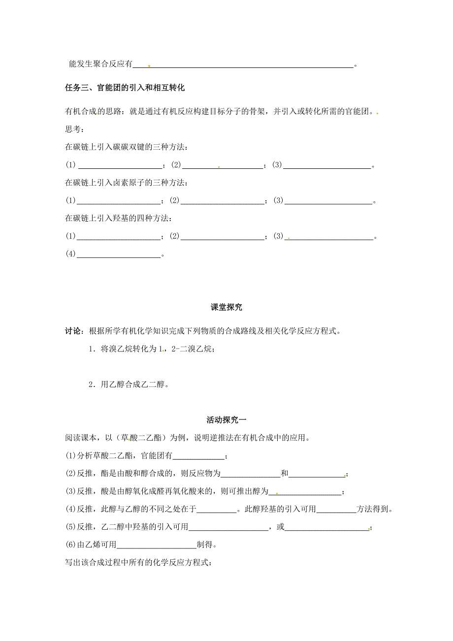 云南省昭通市盐津县二中高二化学 有机合成 教学案.doc_第2页