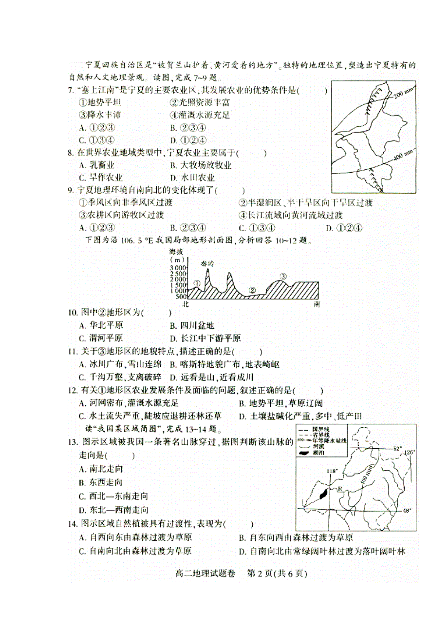 四川省凉山州2015-2016学年高二下学期期末考试地理试题 扫描版缺答案.doc_第2页