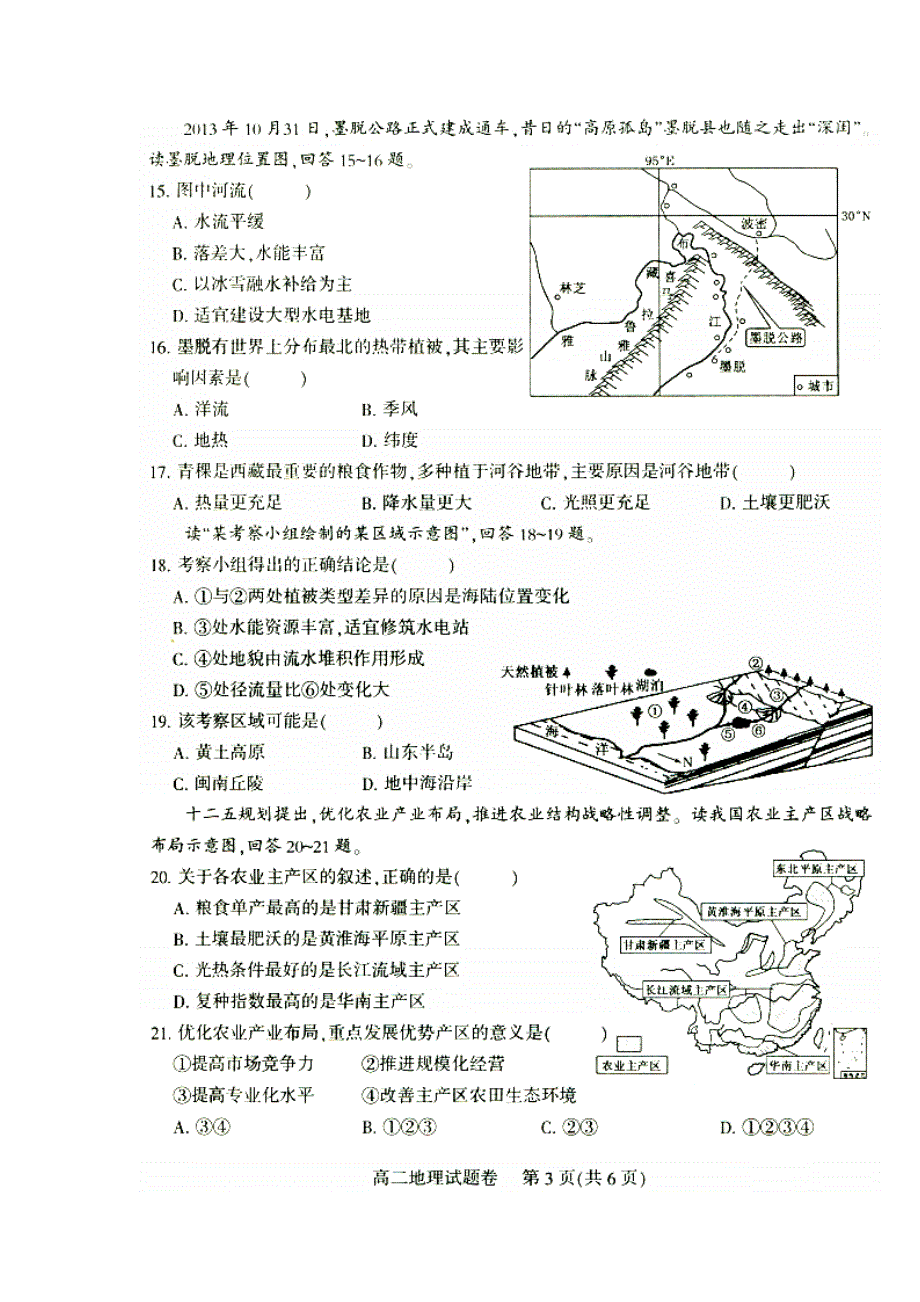 四川省凉山州2015-2016学年高二下学期期末考试地理试题 扫描版缺答案.doc_第3页