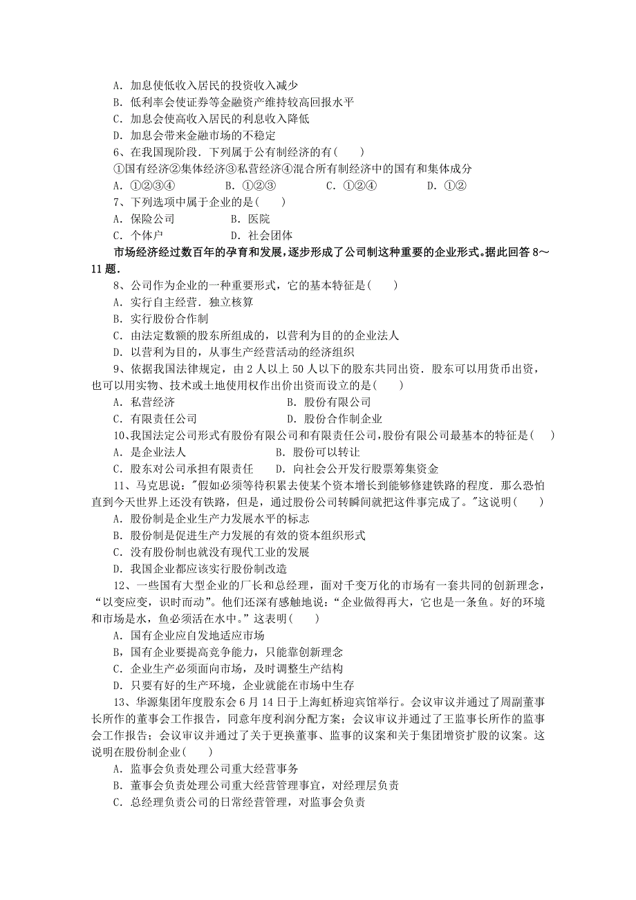 2013学年高一政治同步练习：第二单元《生产、劳动与经营》（新人教版必修1）.doc_第2页