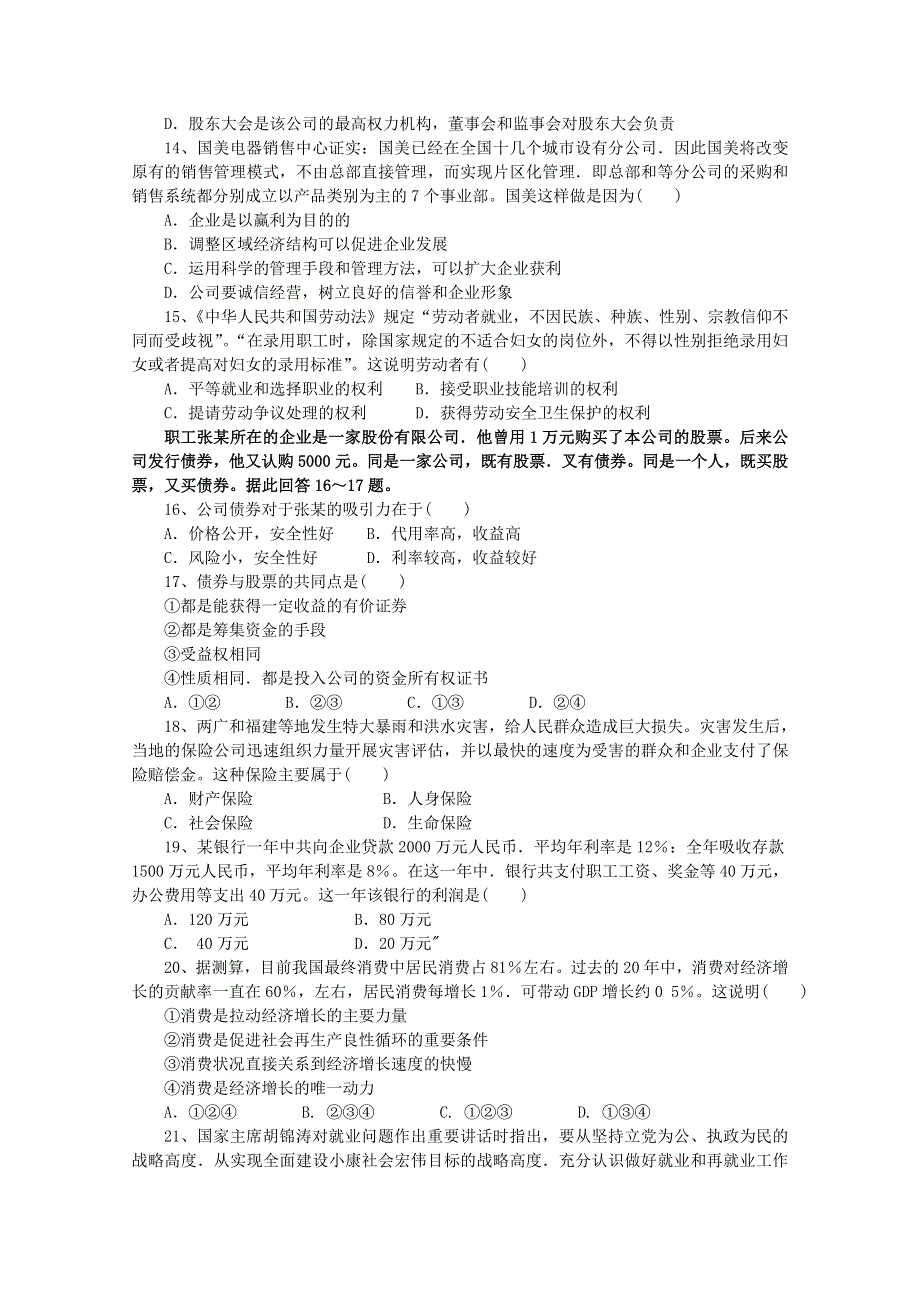 2013学年高一政治同步练习：第二单元《生产、劳动与经营》（新人教版必修1）.doc_第3页