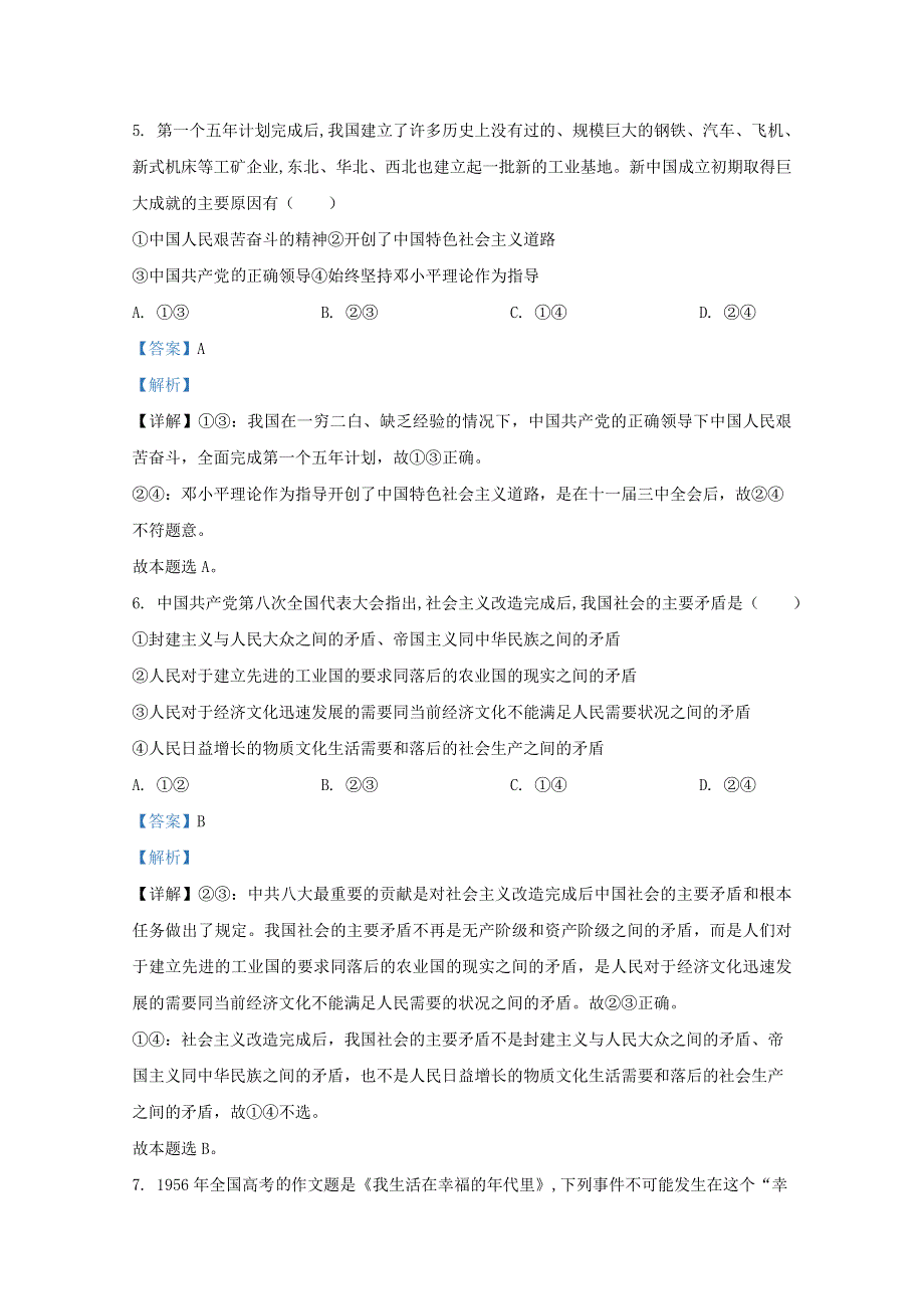 云南省昭通市直中学2020-2021学年高一政治上学期第三次联考试题（含解析）.doc_第3页