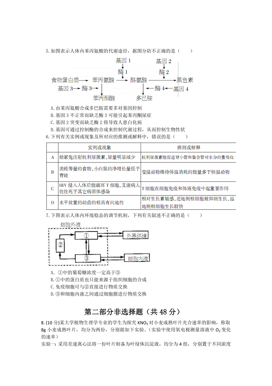 四川省凉山州2014届高三第二次诊断性测试理综试题 WORD版含答案.doc_第2页