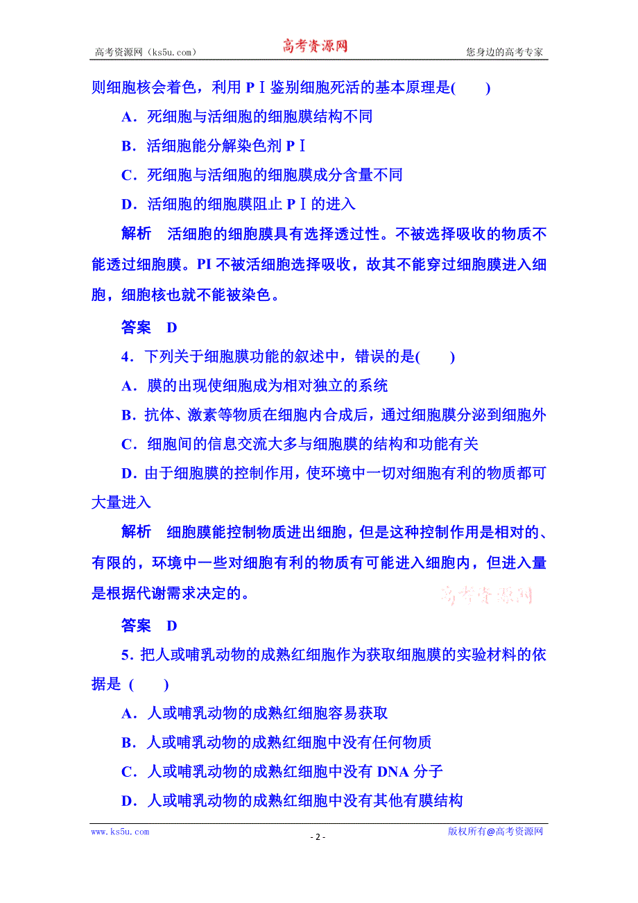 《名师一号》2014-2015学年高中生物必修一 双基限时练8.doc_第2页