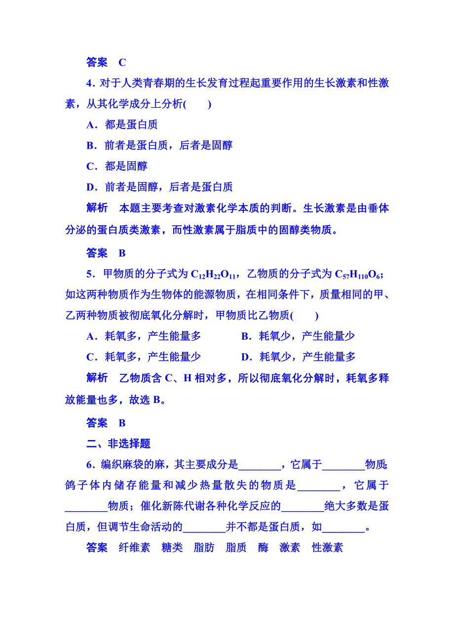 《名师一号》2014-2015学年高中生物随堂巩固训练必修一 2-4组成细胞的分子.doc_第2页