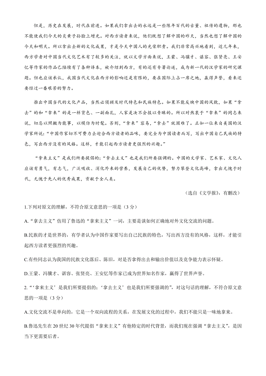 云南省昭通市直中学2020-2021学年高一上学期第三次联考语文试题 WORD版含答案.docx_第2页