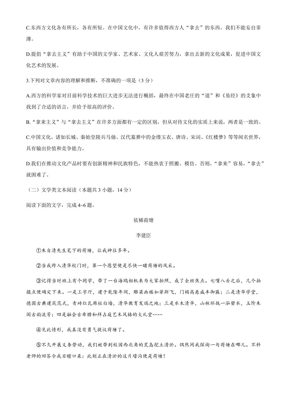 云南省昭通市直中学2020-2021学年高一上学期第三次联考语文试题 WORD版含答案.docx_第3页