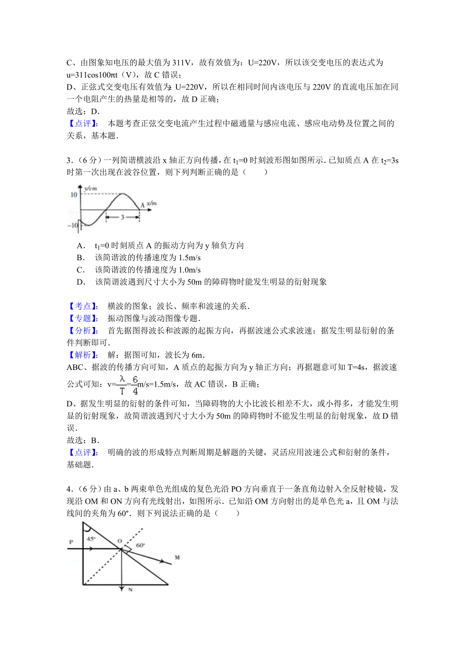 四川省凉山州2015届高中毕业班三诊理综物理试题 WORD版含解析.doc_第2页