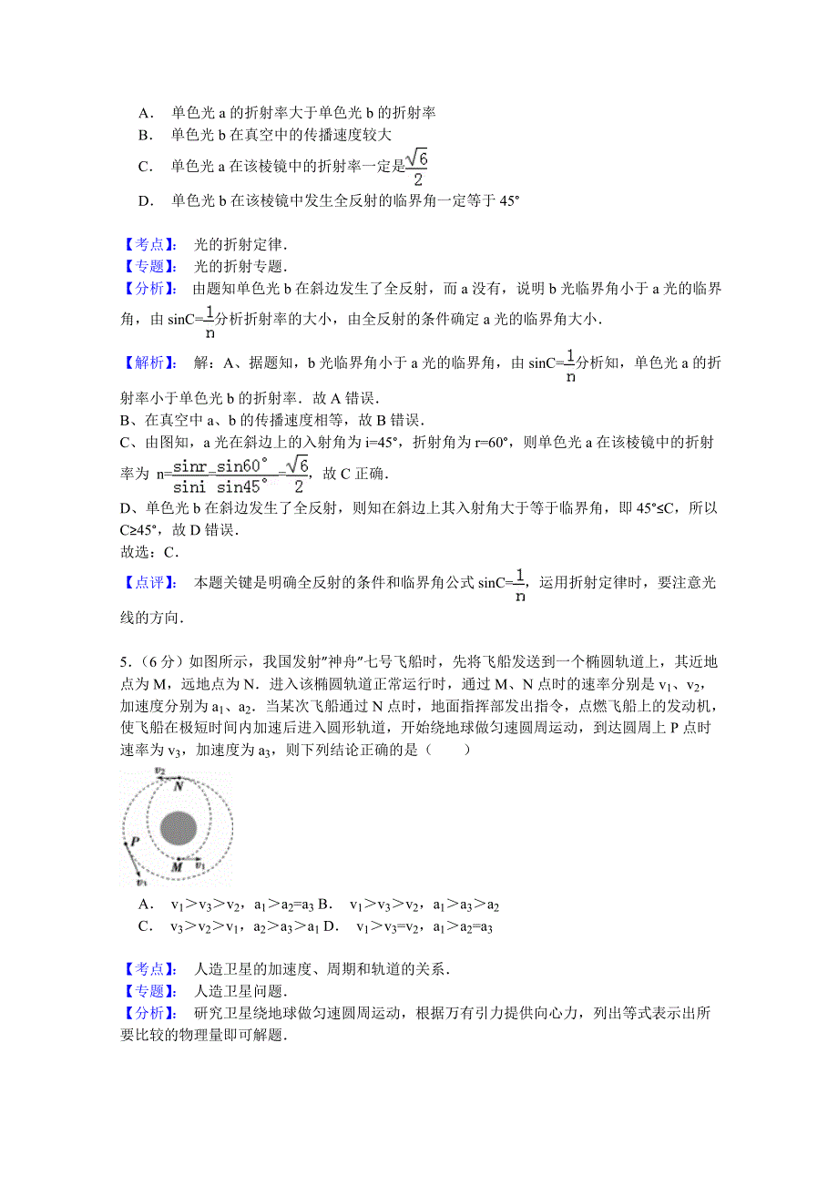 四川省凉山州2015届高中毕业班三诊理综物理试题 WORD版含解析.doc_第3页