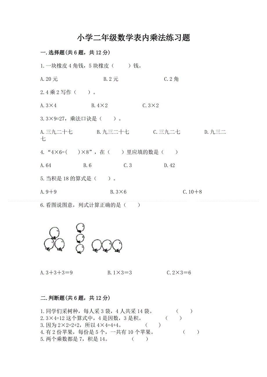 小学二年级数学表内乘法练习题a4版打印.docx_第1页