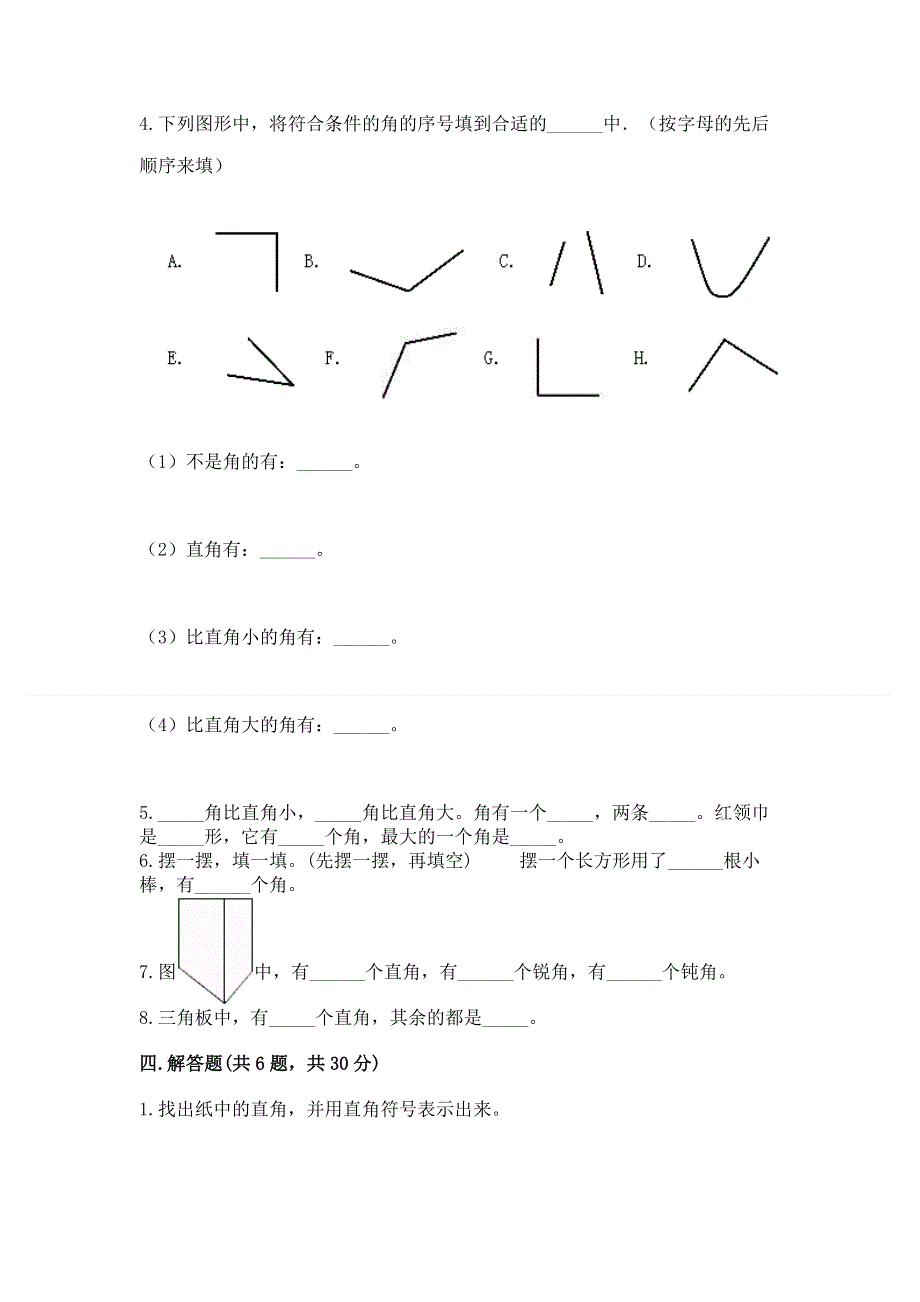 小学二年级数学知识点《角的初步认识》必刷题（能力提升）word版.docx_第3页