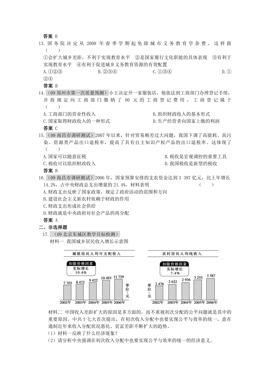 2013学年高一政治同步练习：第三单元《收入与分配》（新人教版必修1）.doc_第3页