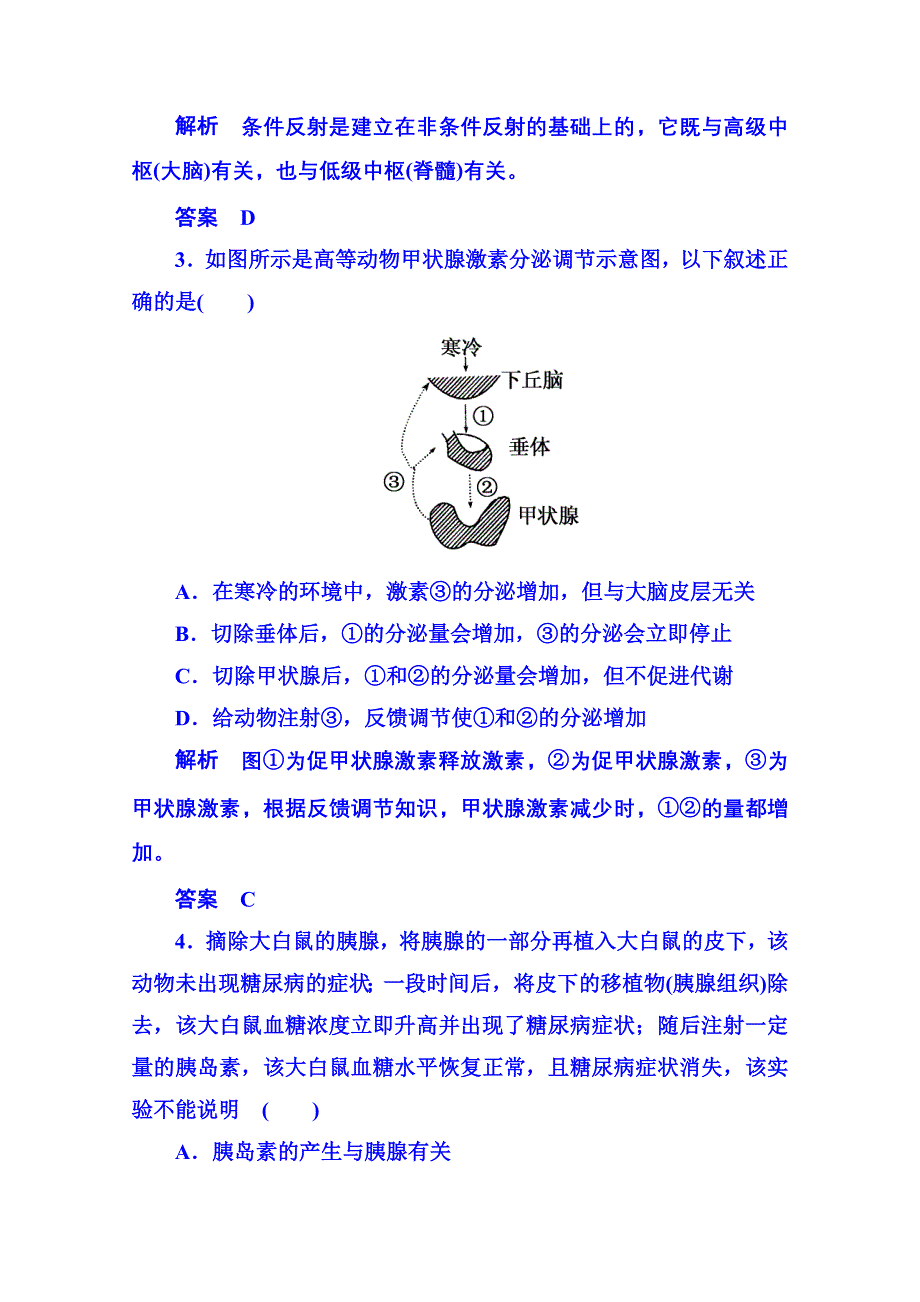 《名师一号》2014-2015学年高中生物必修三：第二章 动物和人体生命活动的调节 单元检测.doc_第2页