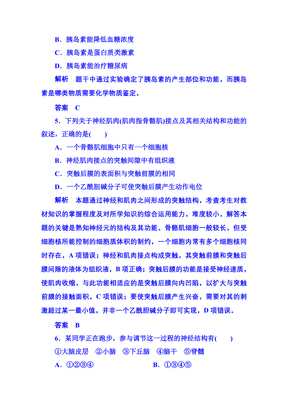 《名师一号》2014-2015学年高中生物必修三：第二章 动物和人体生命活动的调节 单元检测.doc_第3页