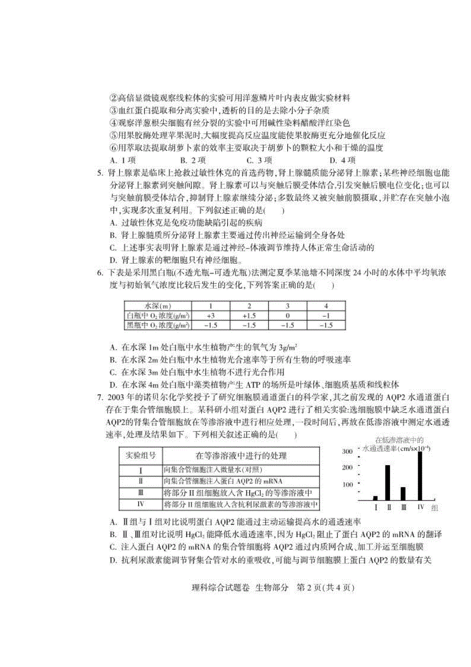 四川省凉山州2014届高三第三次诊断性考试理综试题 扫描版含答案.doc_第2页