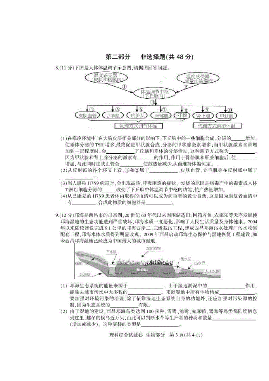 四川省凉山州2014届高三第三次诊断性考试理综试题 扫描版含答案.doc_第3页