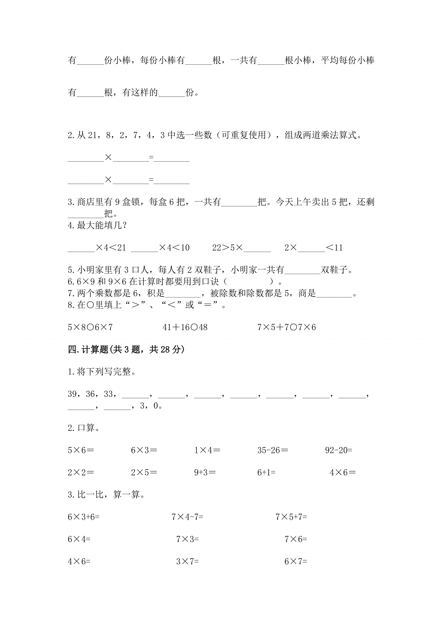 小学二年级数学表内乘法练习题【历年真题】.docx_第2页