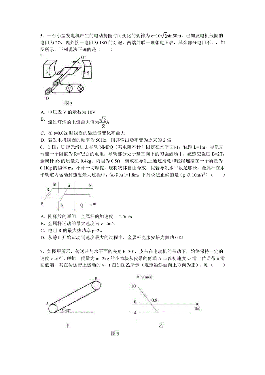 四川省凉山州2014届高三第三次诊断性考试物理试题 WORD版含答案.doc_第2页