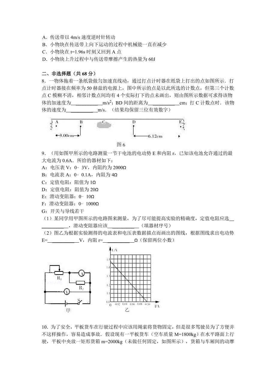 四川省凉山州2014届高三第三次诊断性考试物理试题 WORD版含答案.doc_第3页