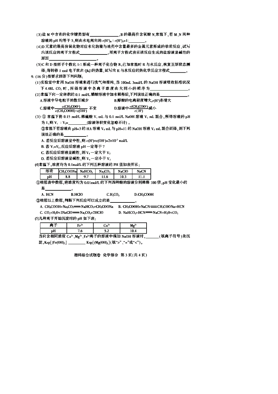 四川省凉山州2014届高三第二次诊断性测试化学试题 扫描版含答案.doc_第3页