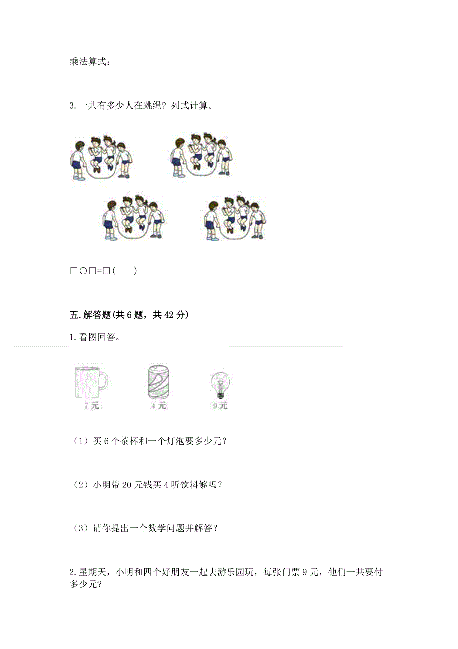 小学二年级数学表内乘法练习题【b卷】.docx_第3页