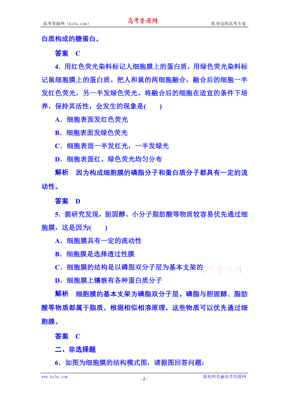 《名师一号》2014-2015学年高中生物随堂巩固训练必修一 4-2细胞的物质输入与输出.doc_第2页