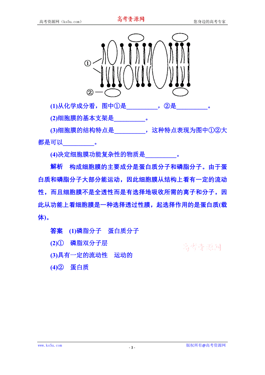 《名师一号》2014-2015学年高中生物随堂巩固训练必修一 4-2细胞的物质输入与输出.doc_第3页