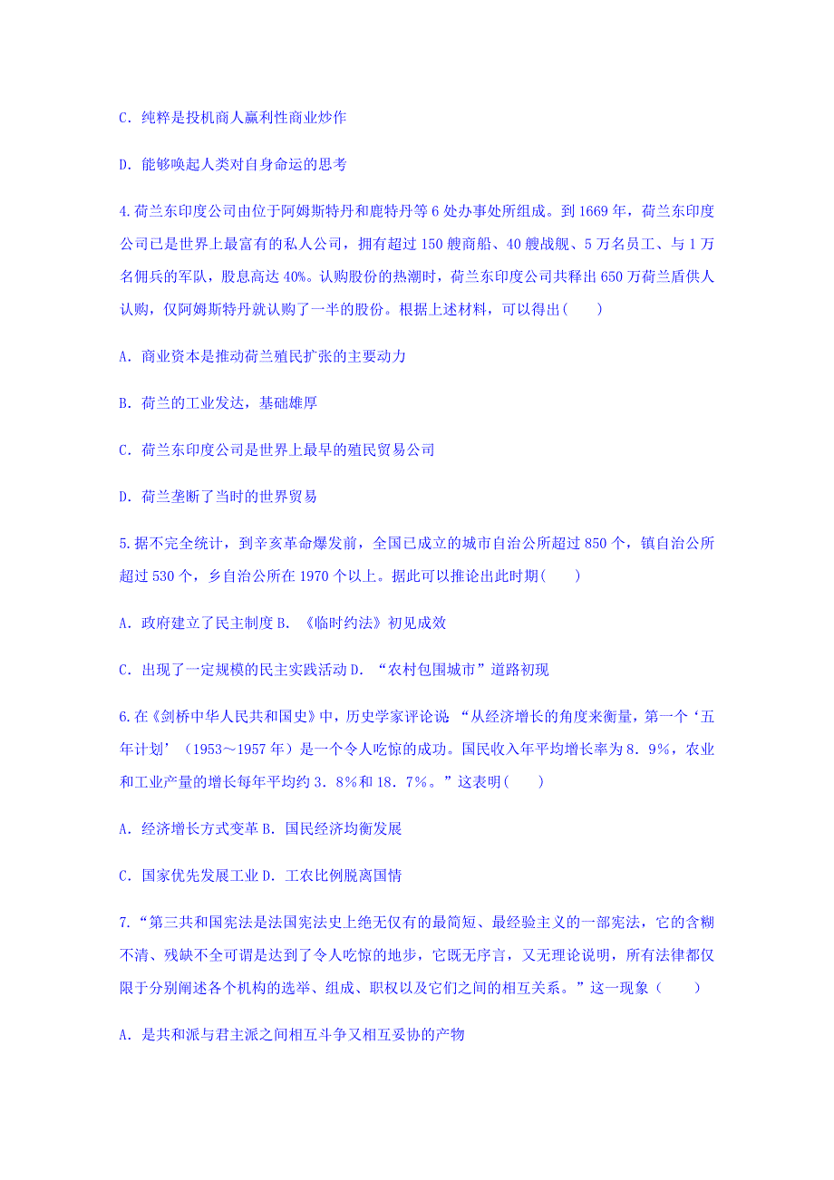 云南省昭通市镇雄县一中2018届高三四月份月考历史试题 WORD版含答案.doc_第2页