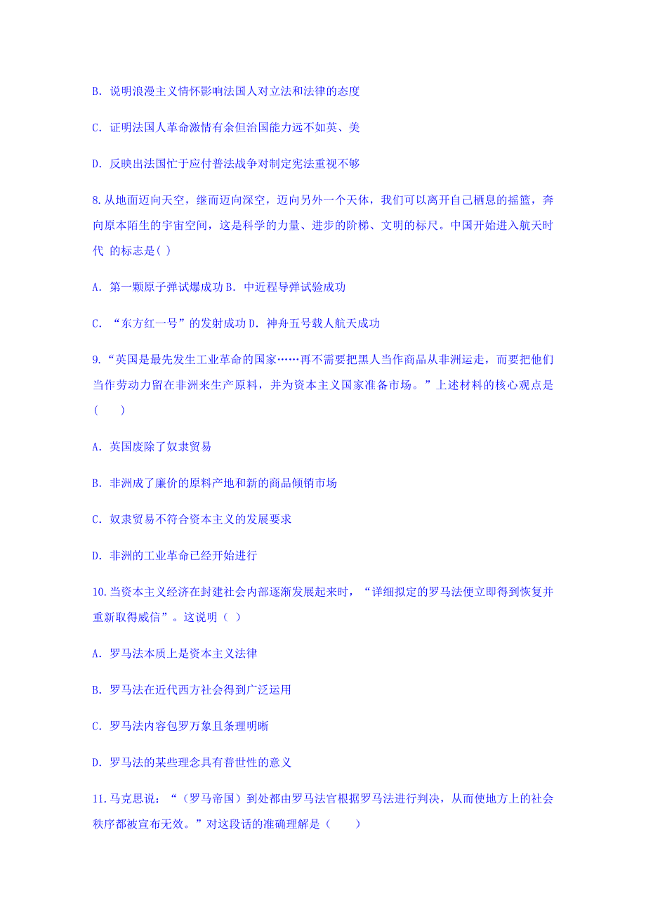 云南省昭通市镇雄县一中2018届高三四月份月考历史试题 WORD版含答案.doc_第3页