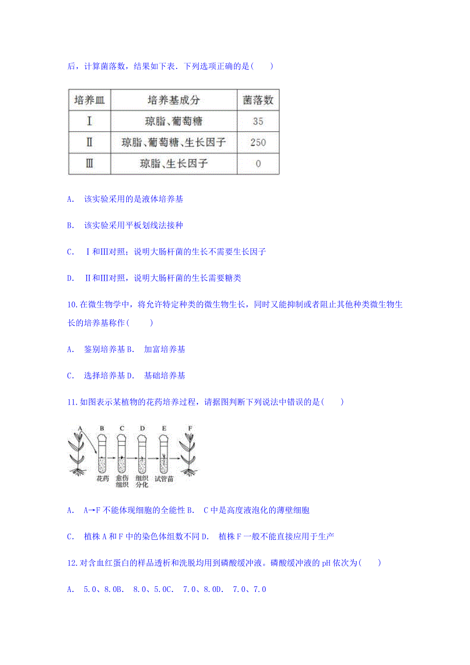 云南省昭通市镇雄县一中2017-2018学年高二六月份月考生物试题 WORD版含答案.doc_第3页