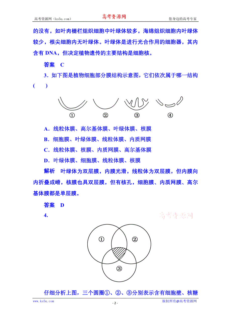 《名师一号》2014-2015学年高中生物必修一 阶段测试2.doc_第2页