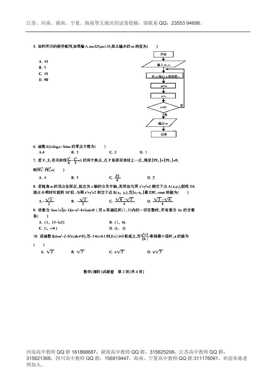 四川省凉山州2014届高三第二次诊断性测试数学（理）试题 扫描版含答案.doc_第2页