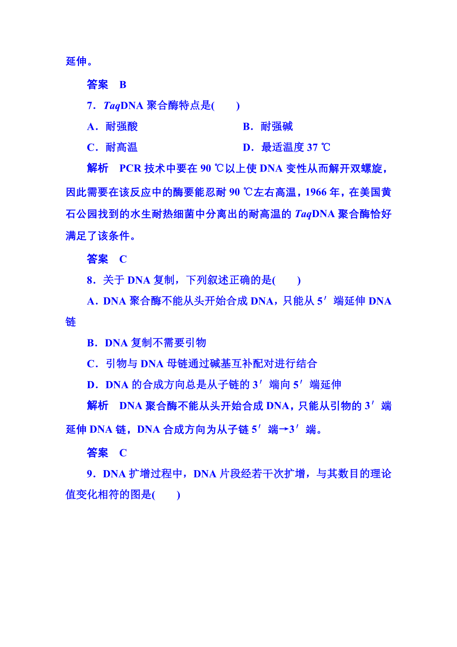 《名师一号》2014-2015学年高中生物选修一 双基限时练13.doc_第3页