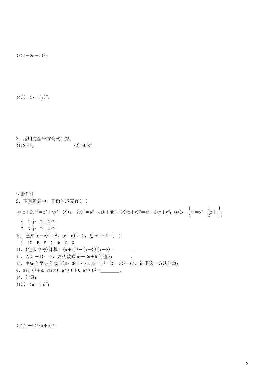 七年级数学下册 第8章 整式乘法与因式分解（完全平方公式）练习 （新版）沪科版.doc_第2页