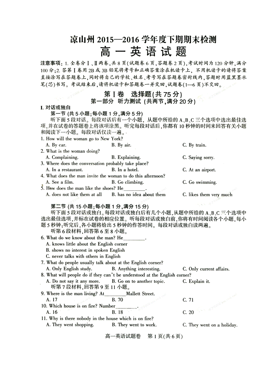 四川省凉山州2015-2016学年高一下学期期末考试英语试题 扫描版缺答案.doc_第1页