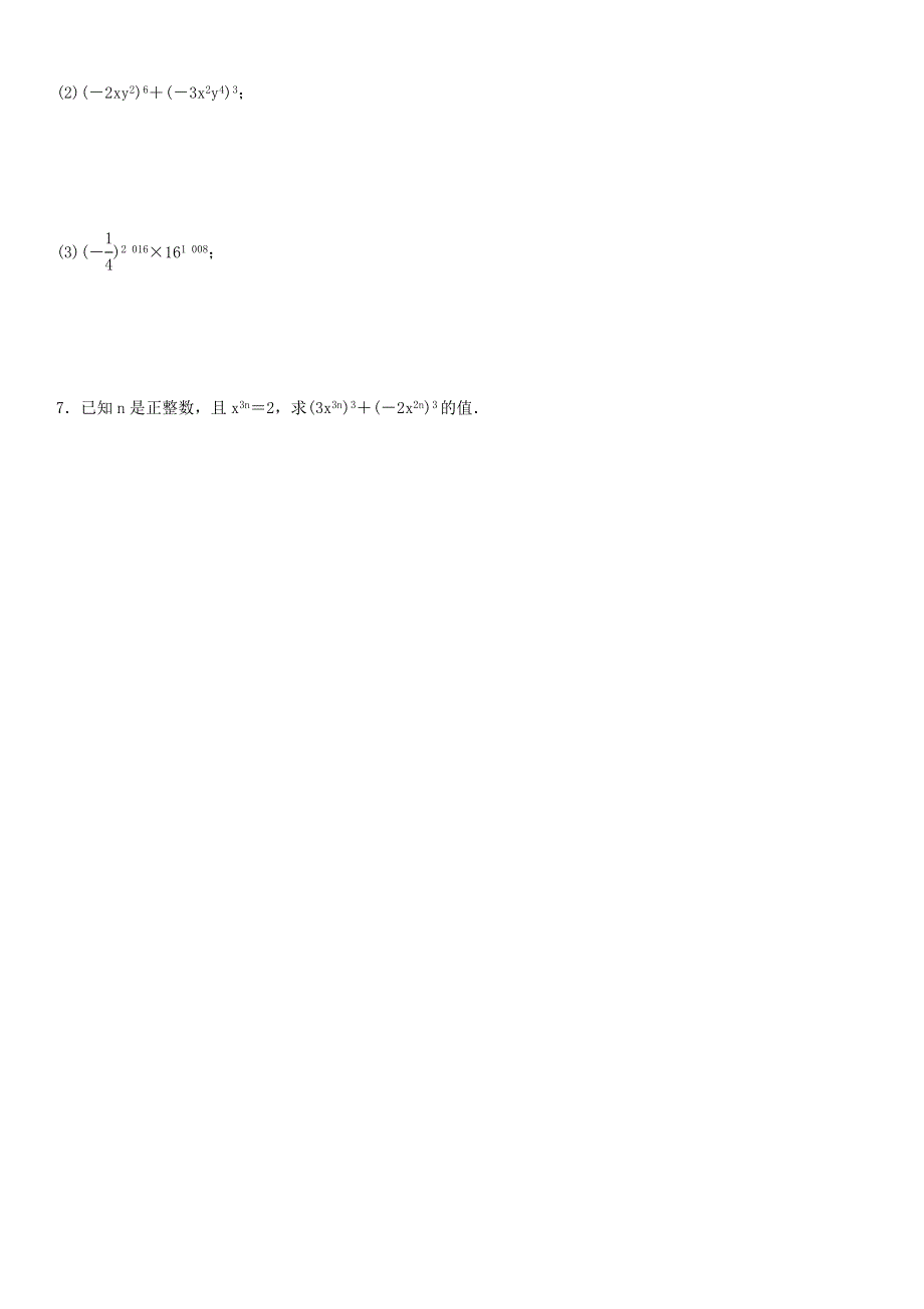 七年级数学下册 第8章 整式乘法与因式分解《积的乘方》练习 （新版）沪科版.doc_第2页