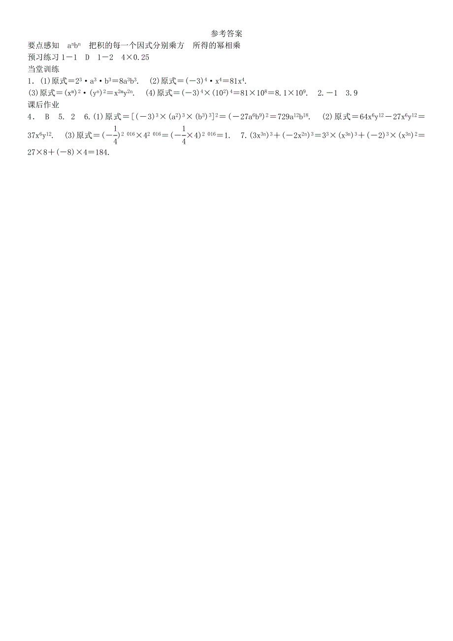 七年级数学下册 第8章 整式乘法与因式分解《积的乘方》练习 （新版）沪科版.doc_第3页