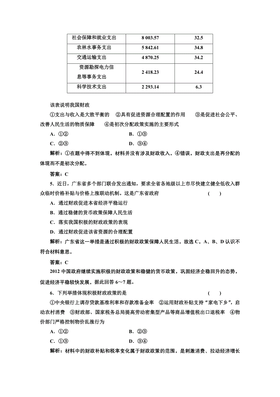 2013学年高一政治必修1教师用书课堂演练：3.8.1 国家财政 WORD版含答案.doc_第2页