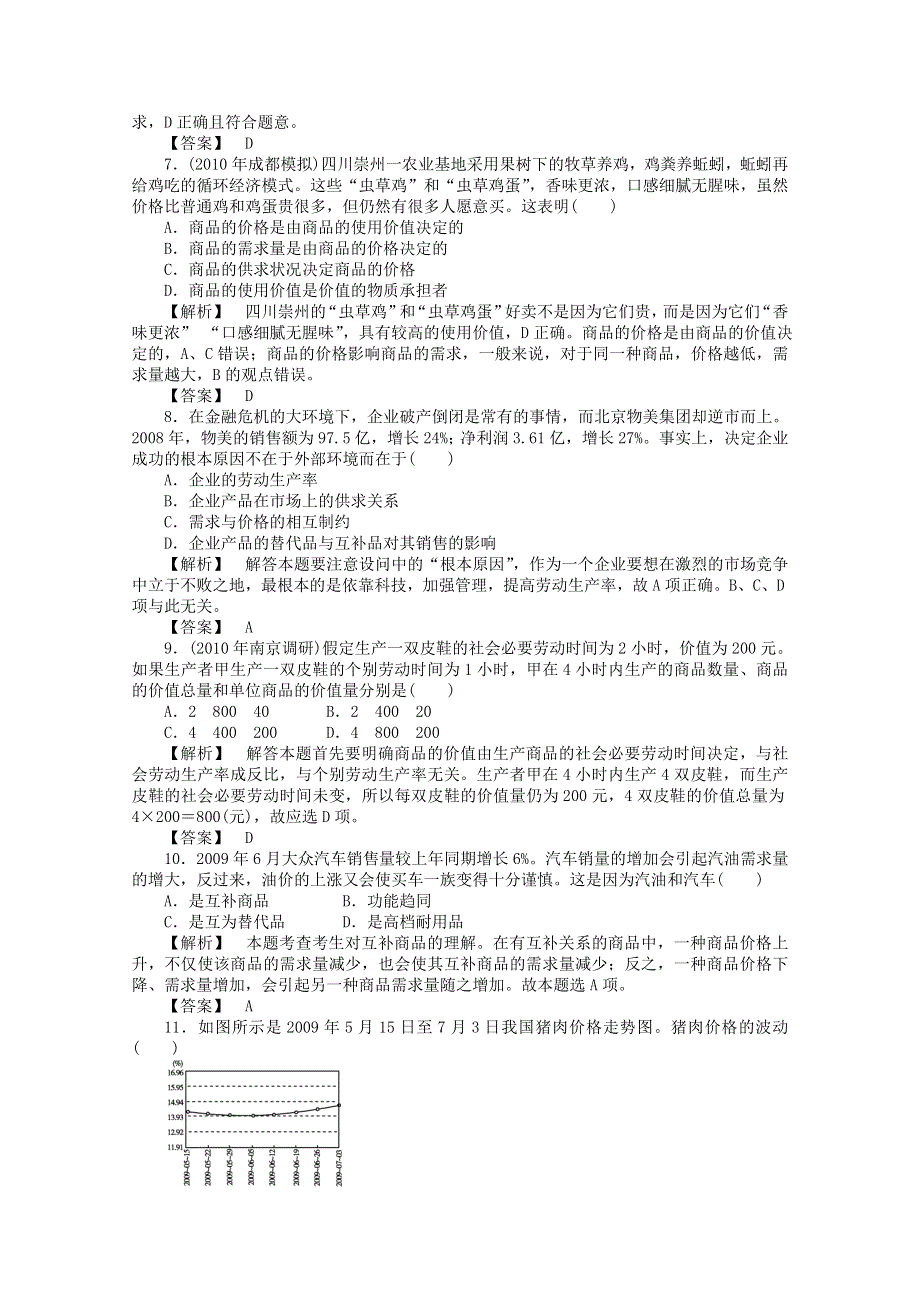 2013学年高一政治同步练习：第一单元《生活与消费》（新人教版必修1）.doc_第2页