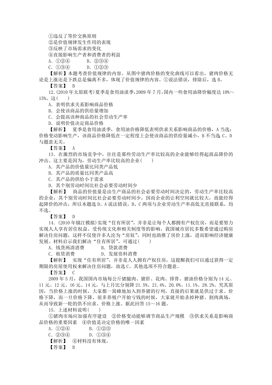 2013学年高一政治同步练习：第一单元《生活与消费》（新人教版必修1）.doc_第3页