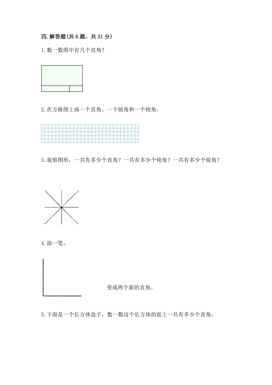 小学二年级数学知识点《角的初步认识》必刷题（预热题）word版.docx_第3页