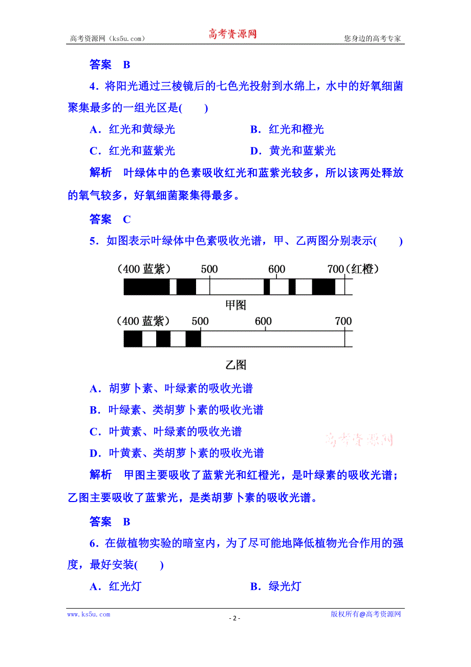 《名师一号》2014-2015学年高中生物必修一 双基限时练18.doc_第2页