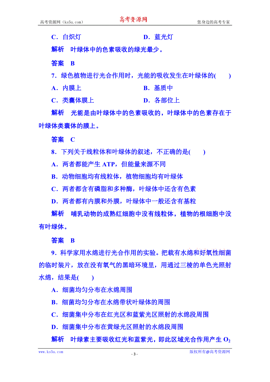 《名师一号》2014-2015学年高中生物必修一 双基限时练18.doc_第3页