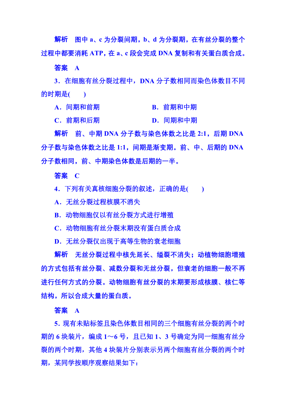 《名师一号》2014-2015学年高中生物必修一 阶段测试4.doc_第2页