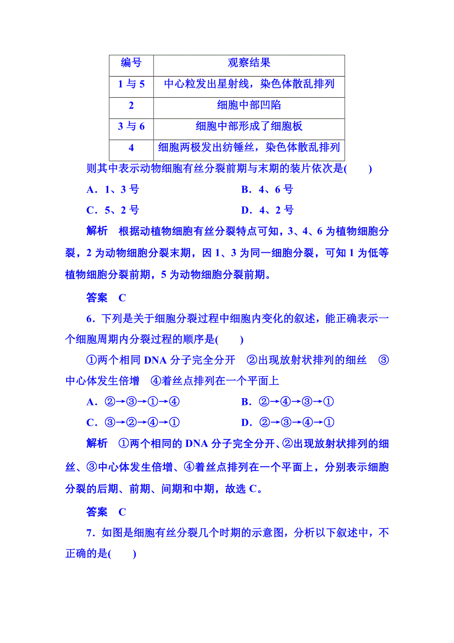 《名师一号》2014-2015学年高中生物必修一 阶段测试4.doc_第3页