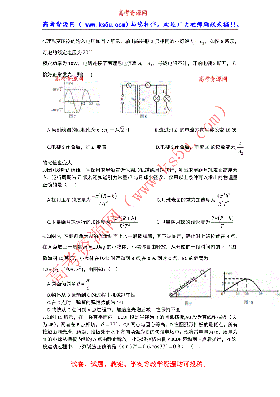 四川省凉山州2014届高三第二次诊断性测试物理试题 WORD版含答案.doc_第2页