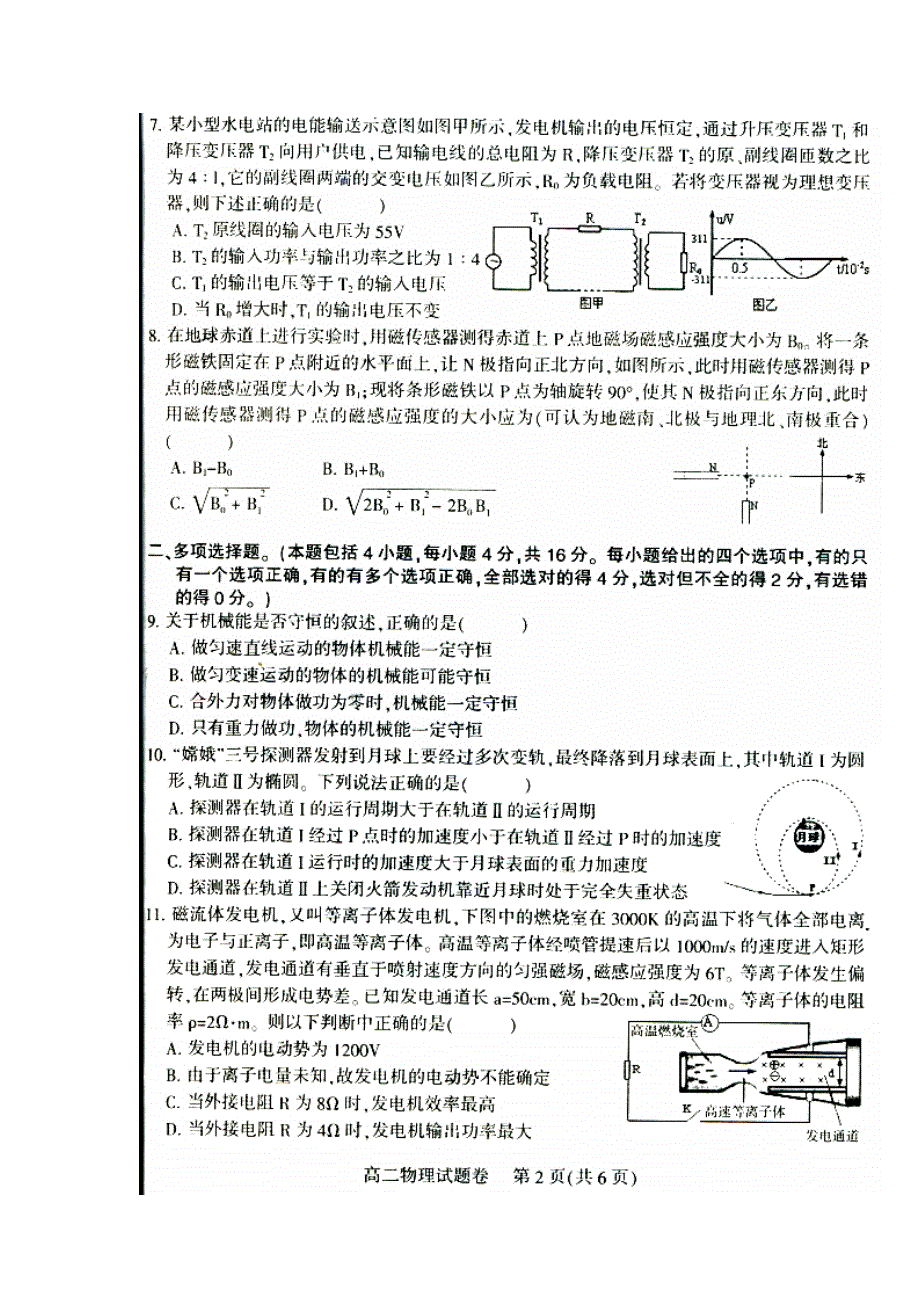 四川省凉山州2015-2016学年高二下学期期末考试物理试题 扫描版缺答案.doc_第2页