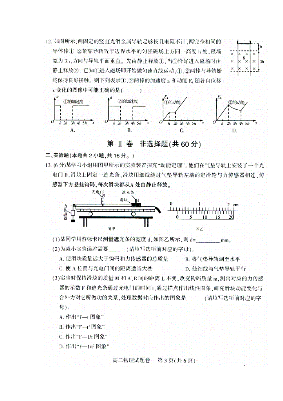 四川省凉山州2015-2016学年高二下学期期末考试物理试题 扫描版缺答案.doc_第3页