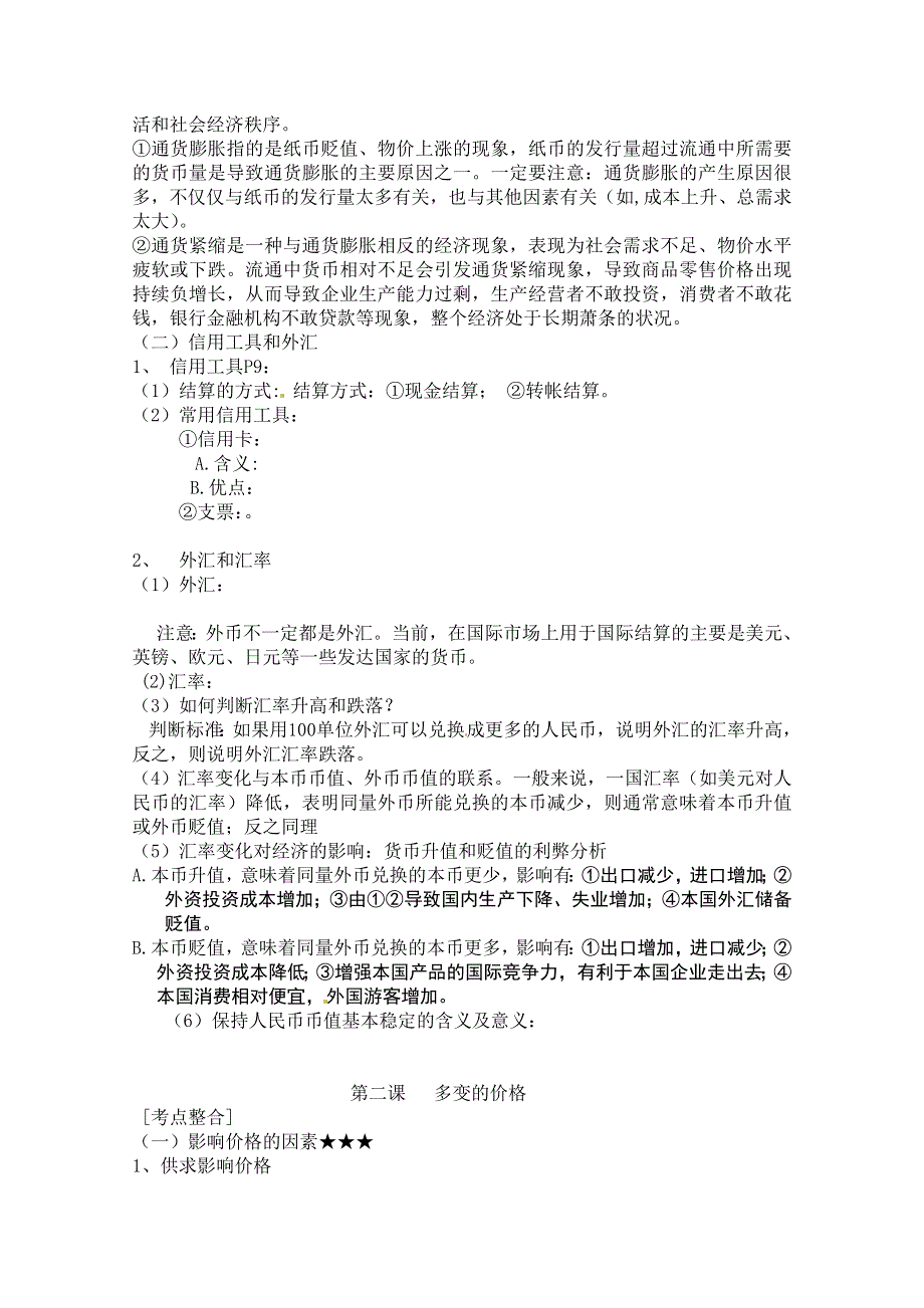 2013学年高一政治学案：第一单元《生活与消费》（新人教版必修1）.doc_第2页